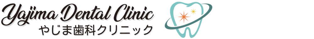 やじま歯科クリニック